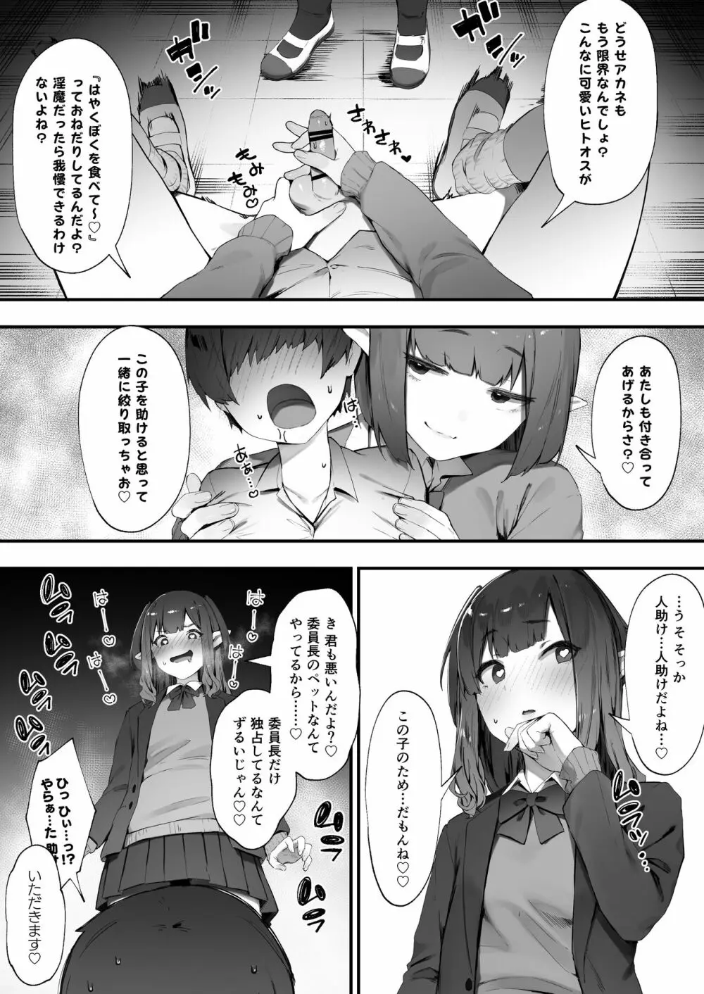 淫魔のつまみぐい Page.4