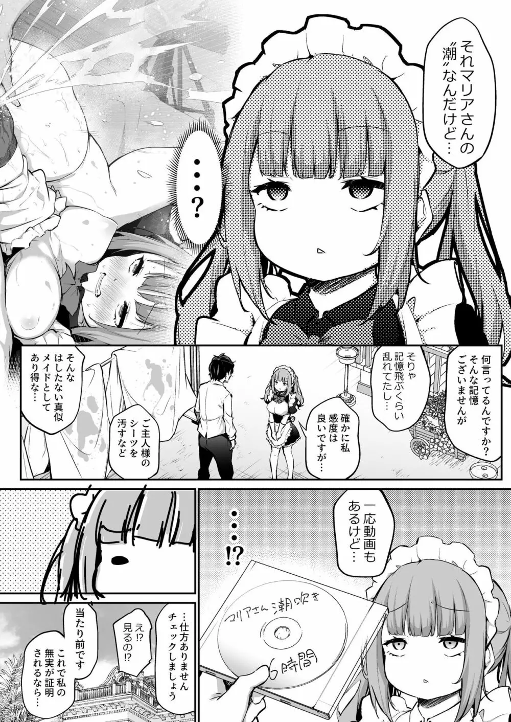 メイド雇ってみたらめちゃくちゃ感度がよかった Page.9