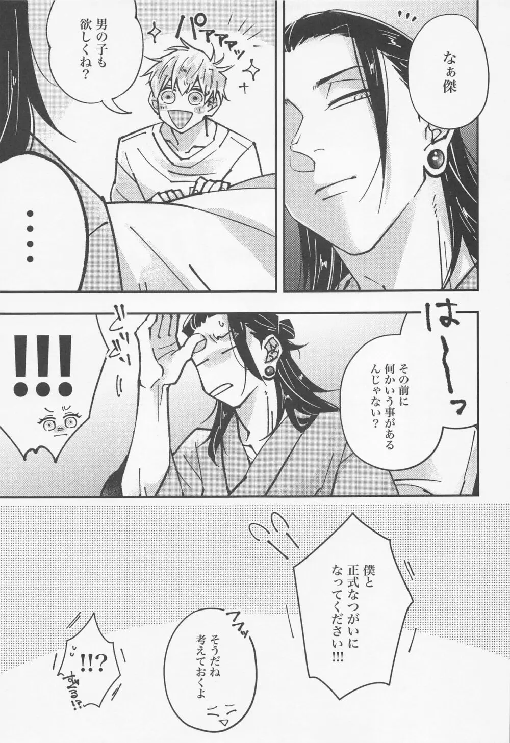 蛇に虎 下 Page.28