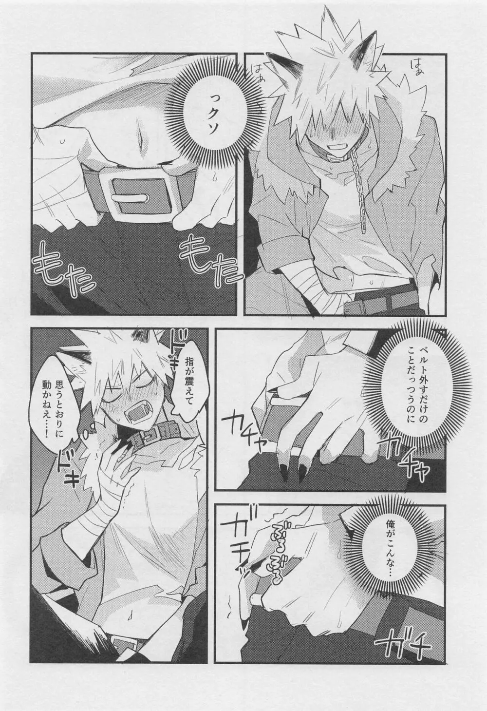 メルティハロウィン Page.12