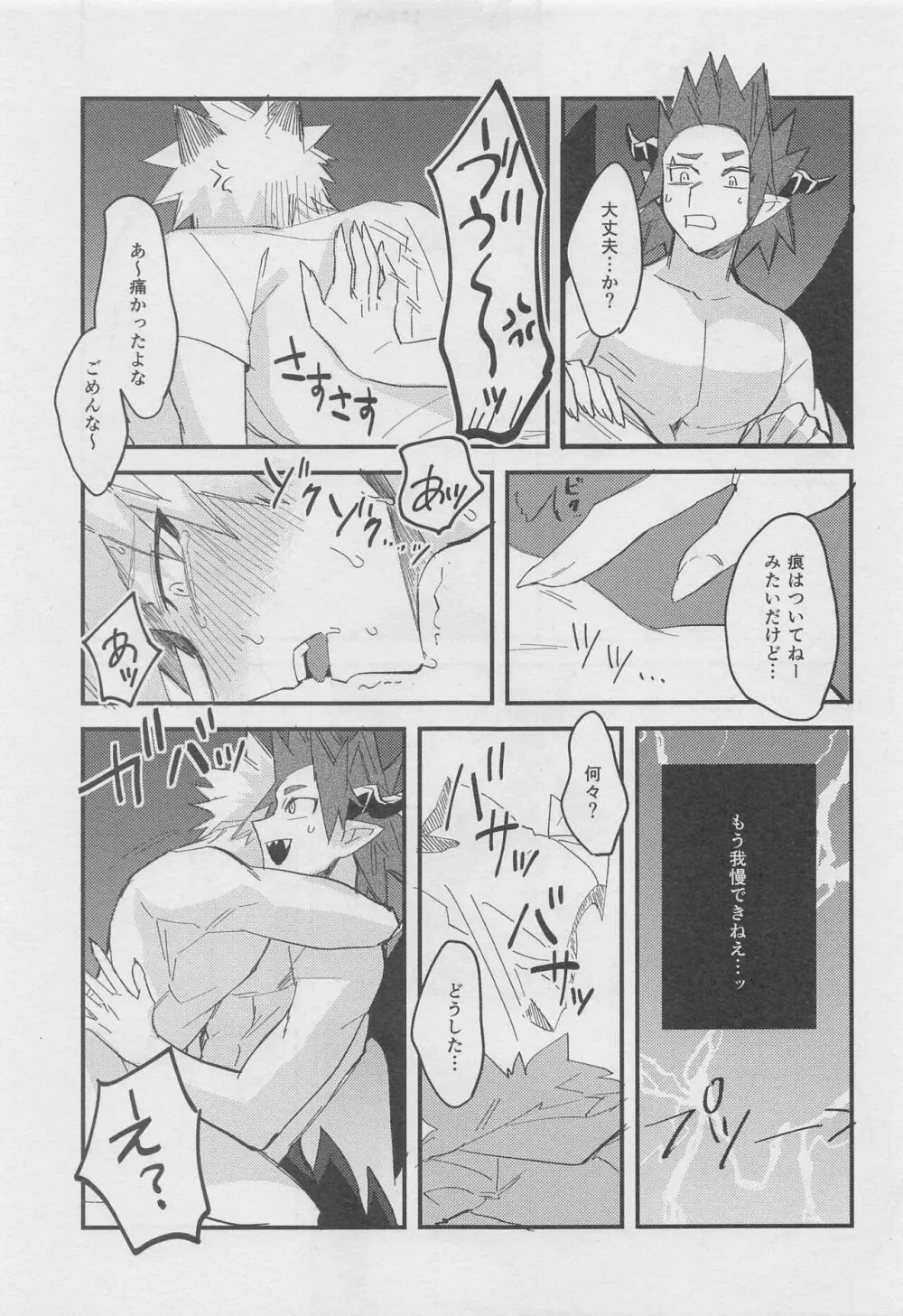 メルティハロウィン Page.21