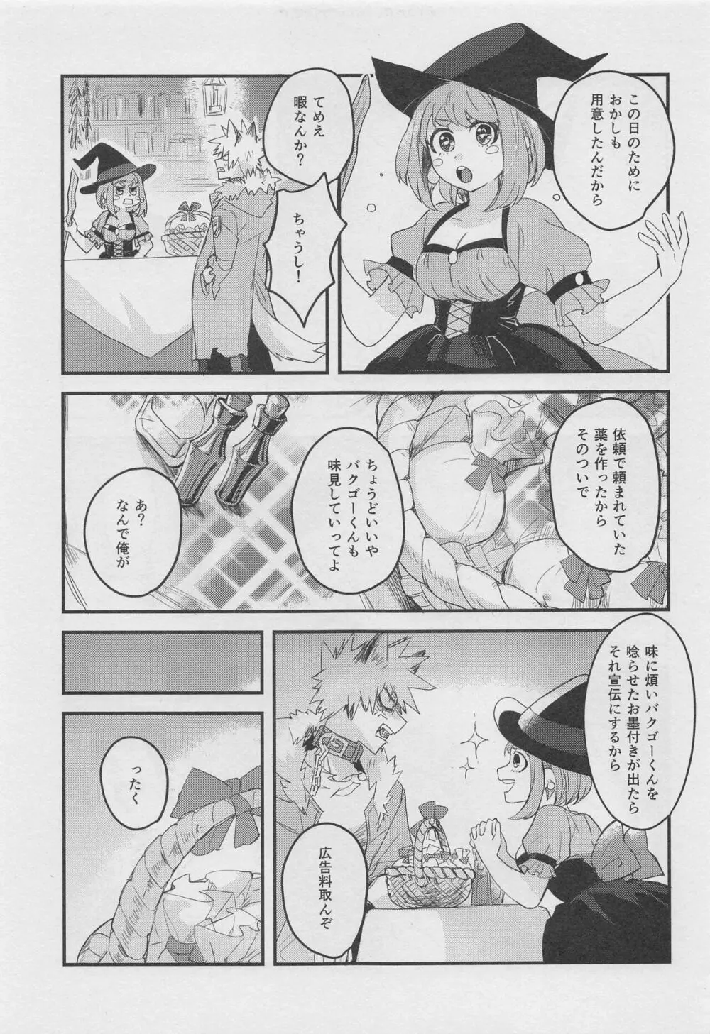 メルティハロウィン Page.5