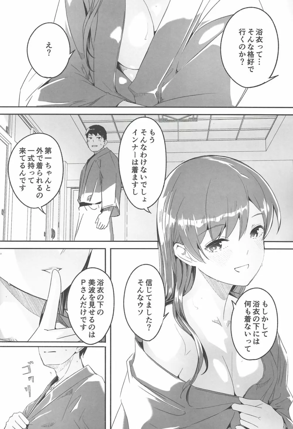 オトナの誘惑 Page.13