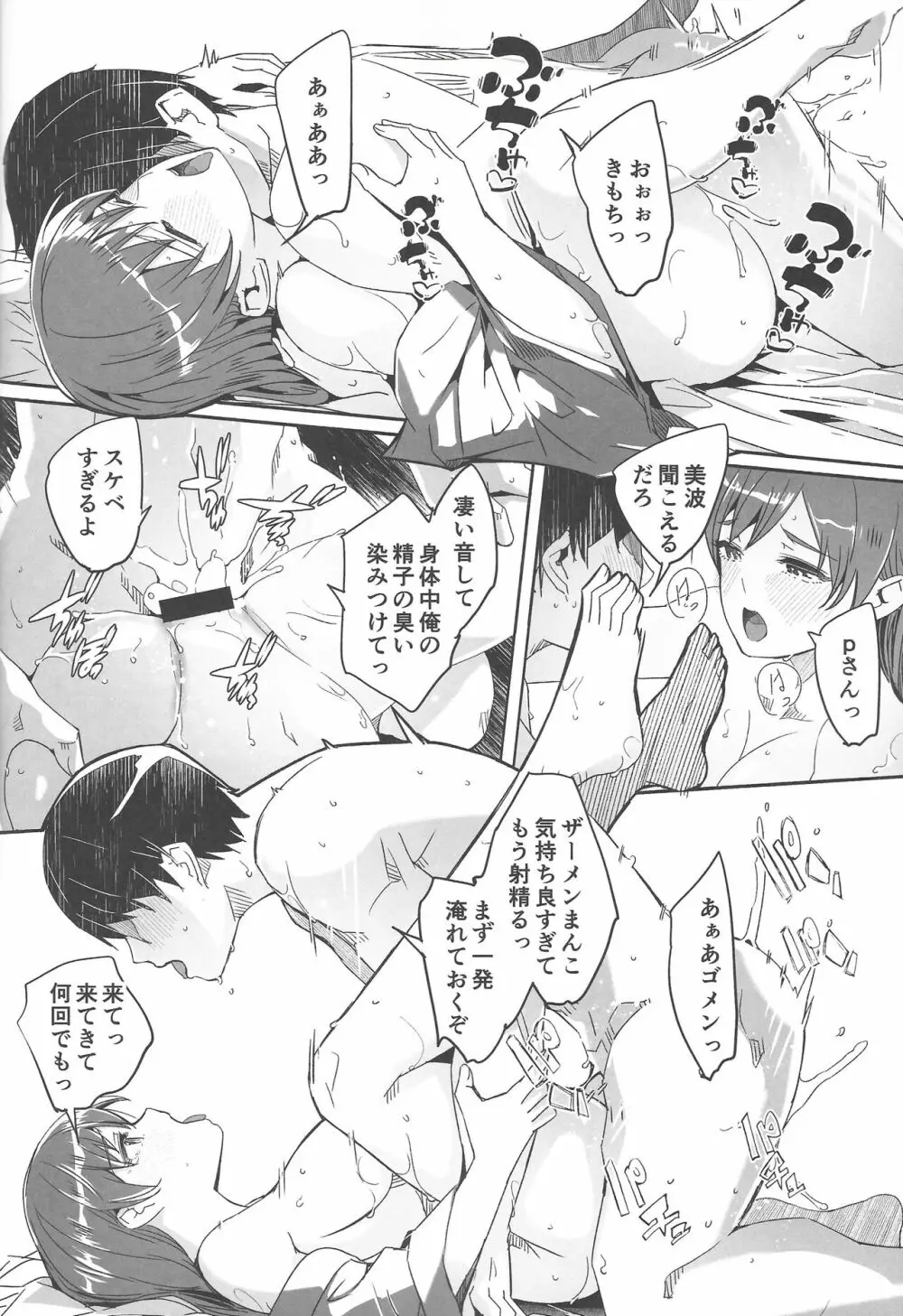 オトナの誘惑 Page.25