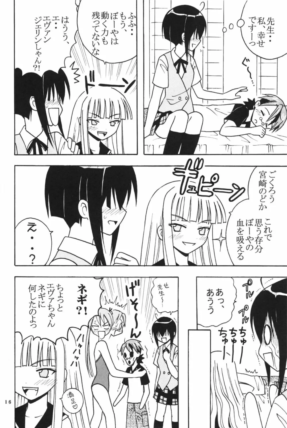 色魔先生ネギ抜! 4 Page.17