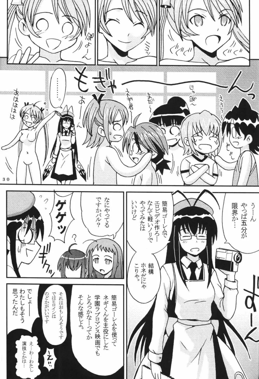 色魔先生ネギ抜! 4 Page.31