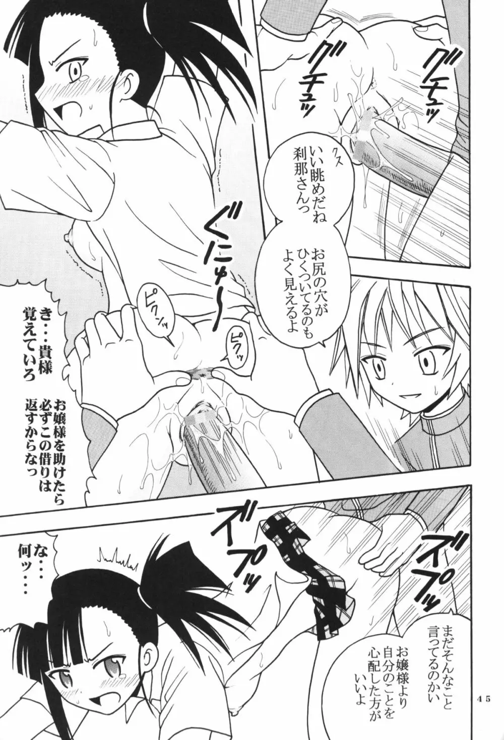 色魔先生ネギ抜! 4 Page.46