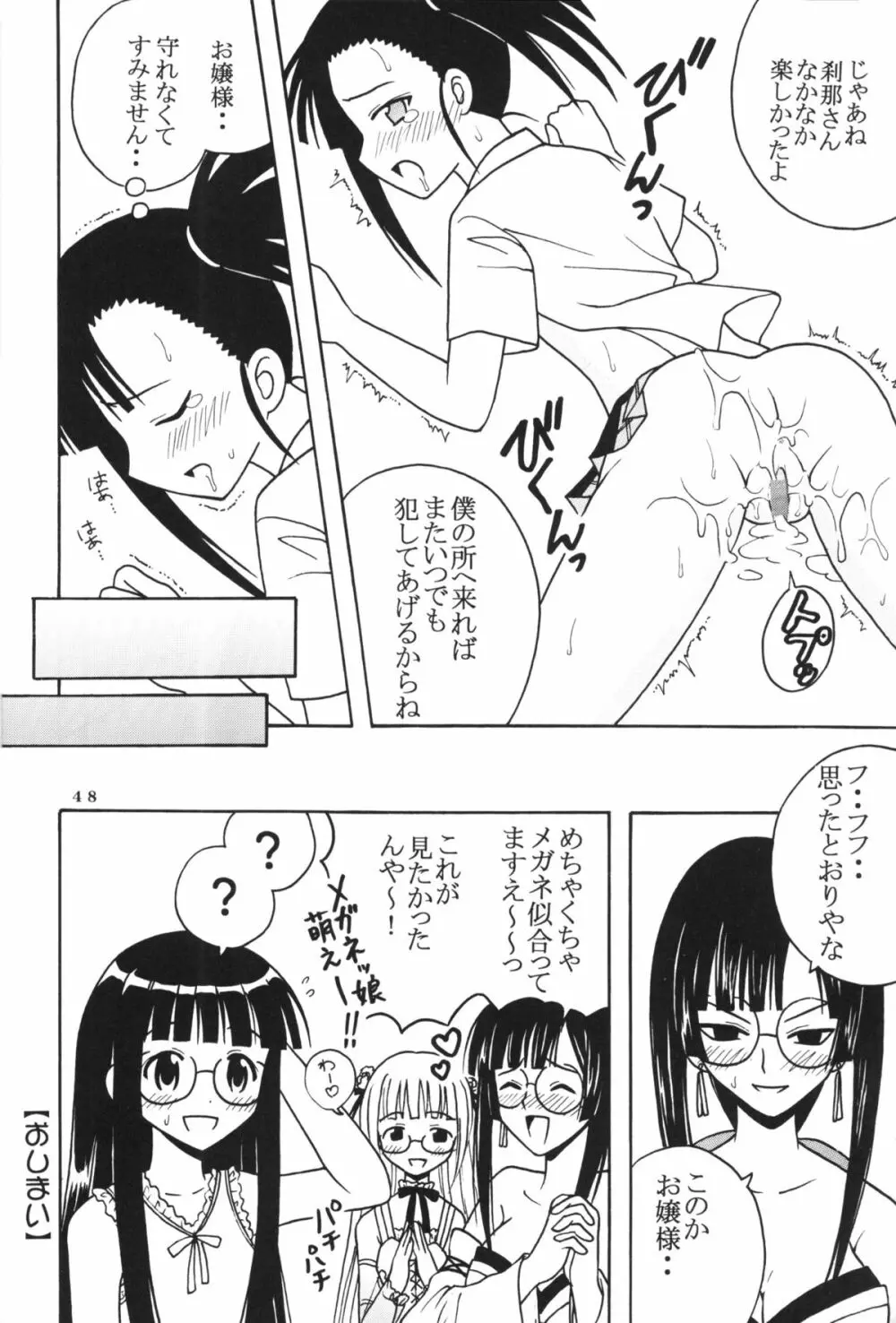 色魔先生ネギ抜! 4 Page.49