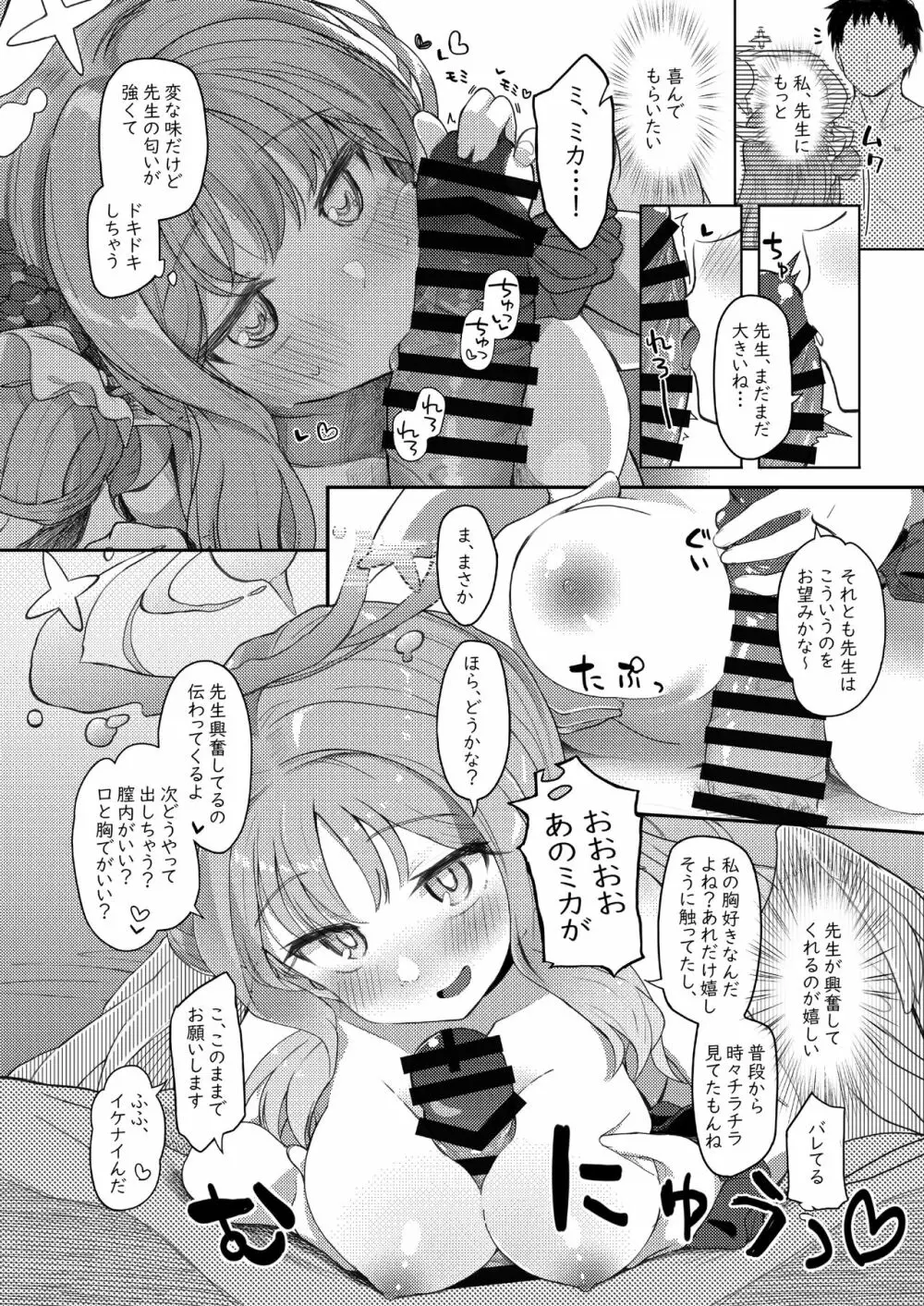 テンシでワルイ娘 Page.21