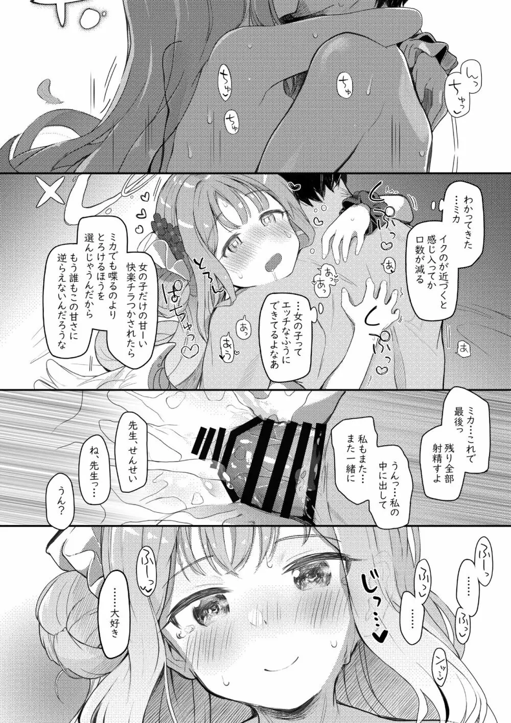 テンシでワルイ娘 Page.25