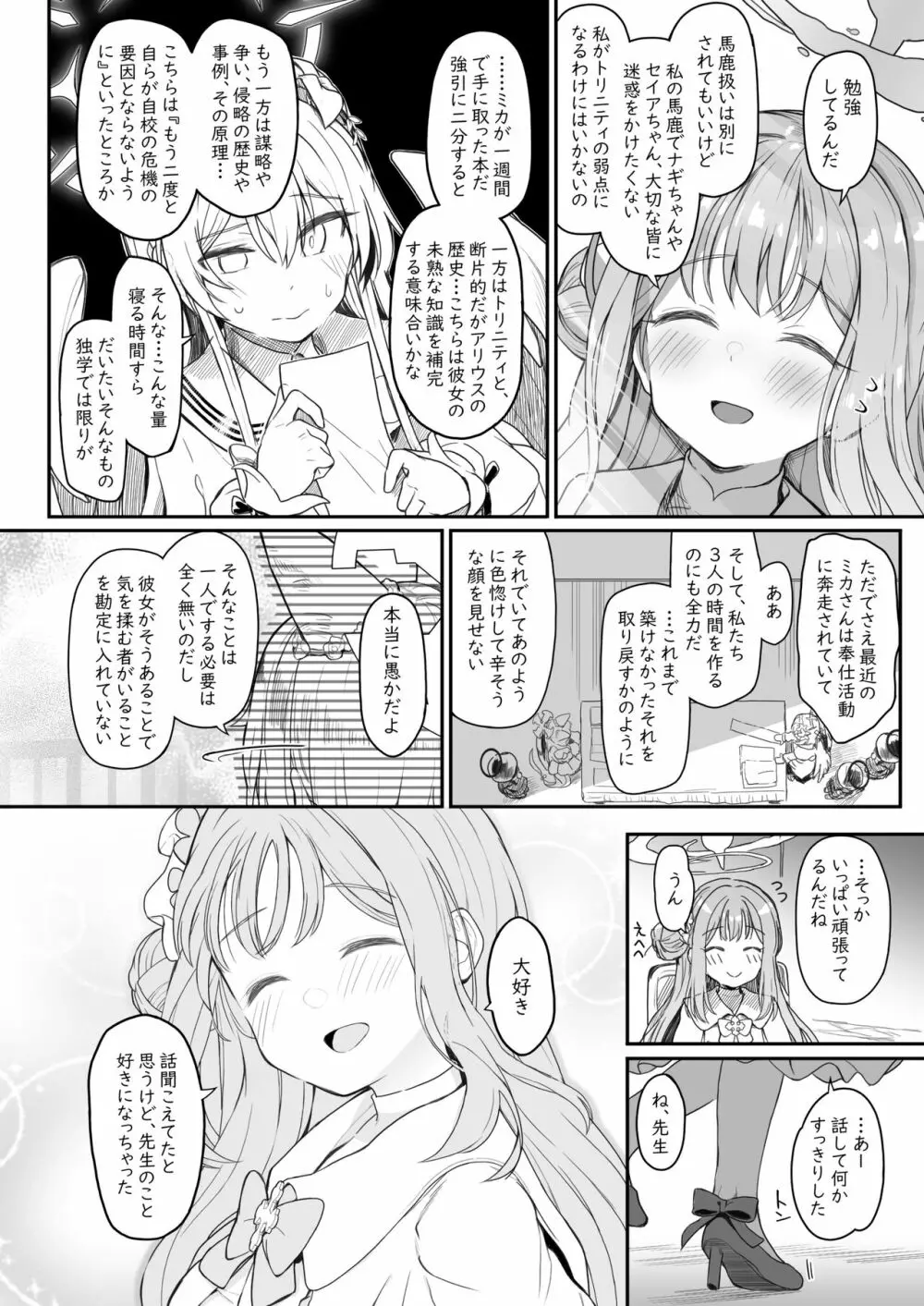 テンシでワルイ娘 Page.36