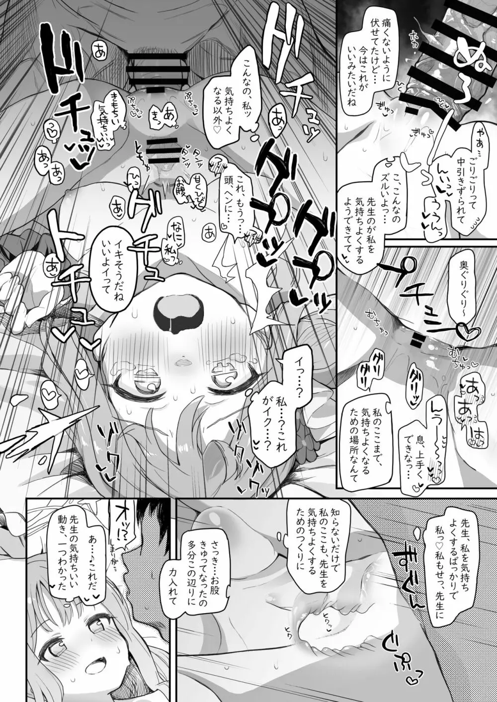 テンシでワルイ娘 Page.46