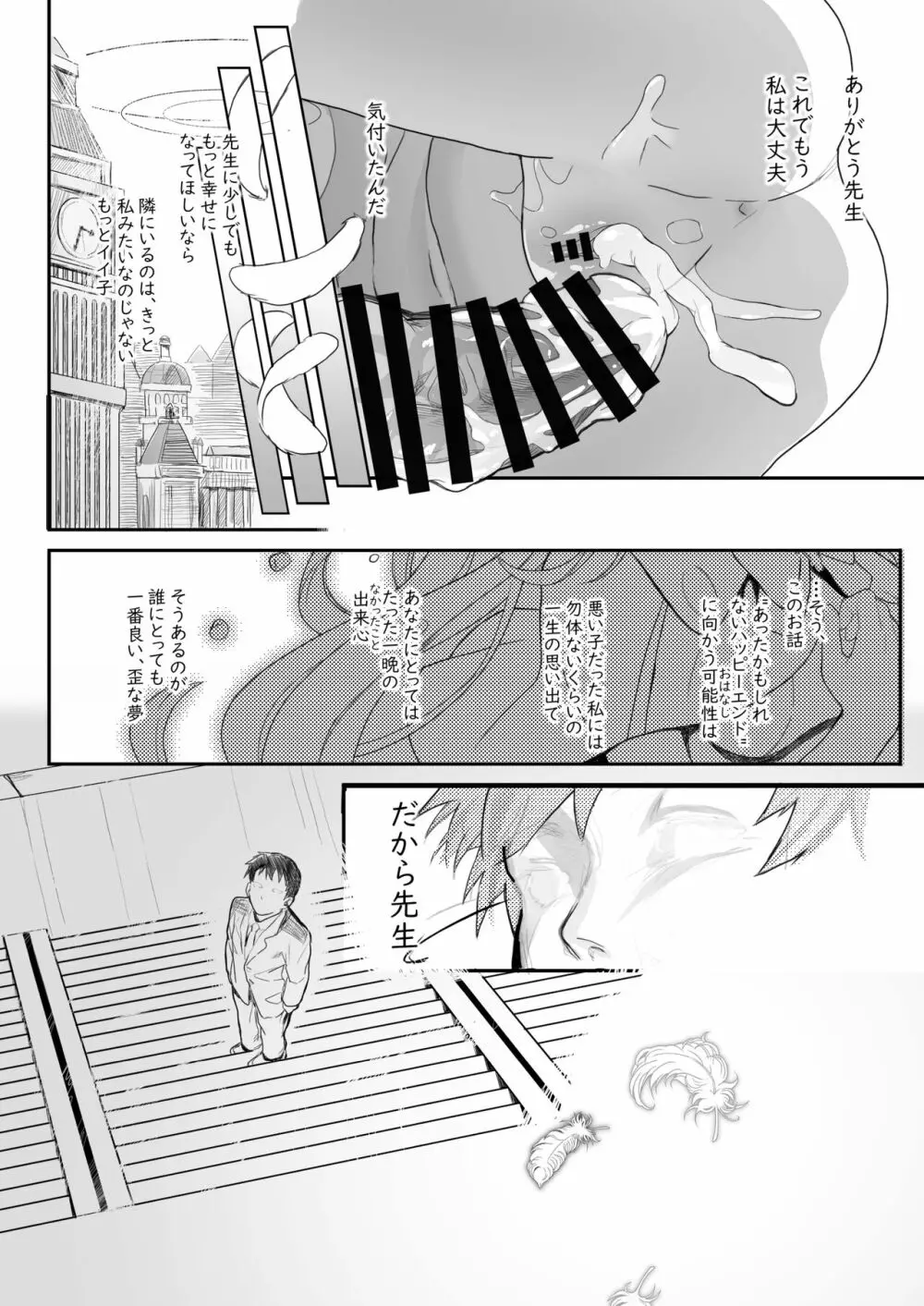 テンシでワルイ娘 Page.56