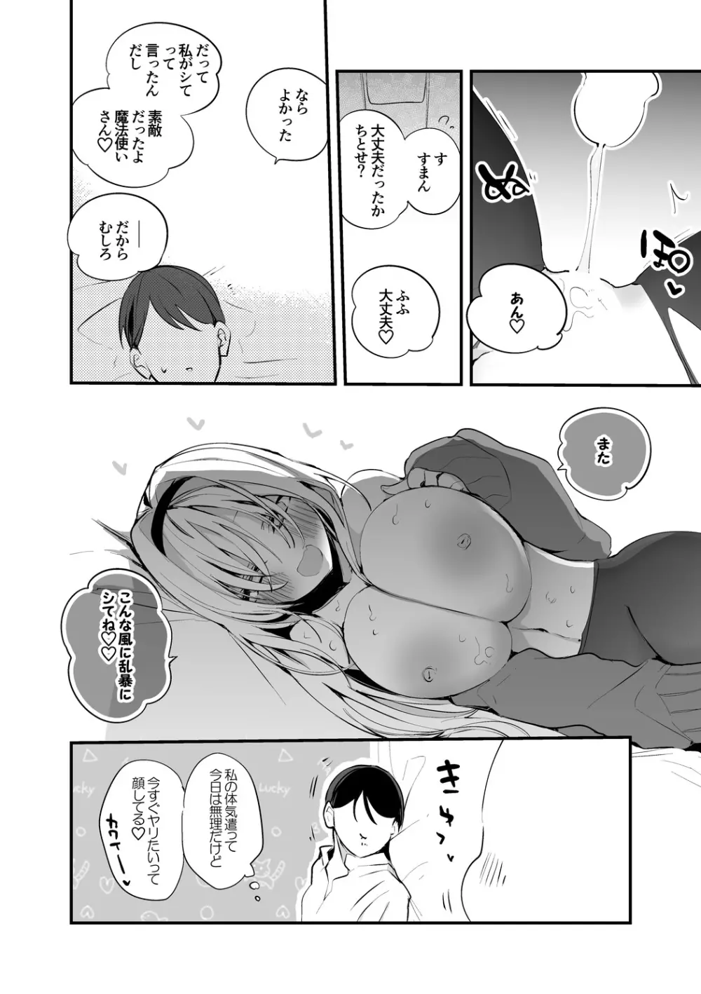 ちとせはもっと激しく編 Page.7