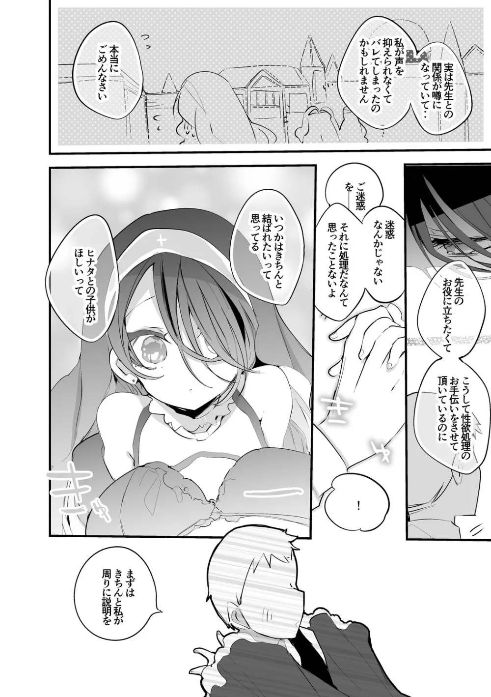 若葉ヒナタはほんとは欲しい編 Page.3