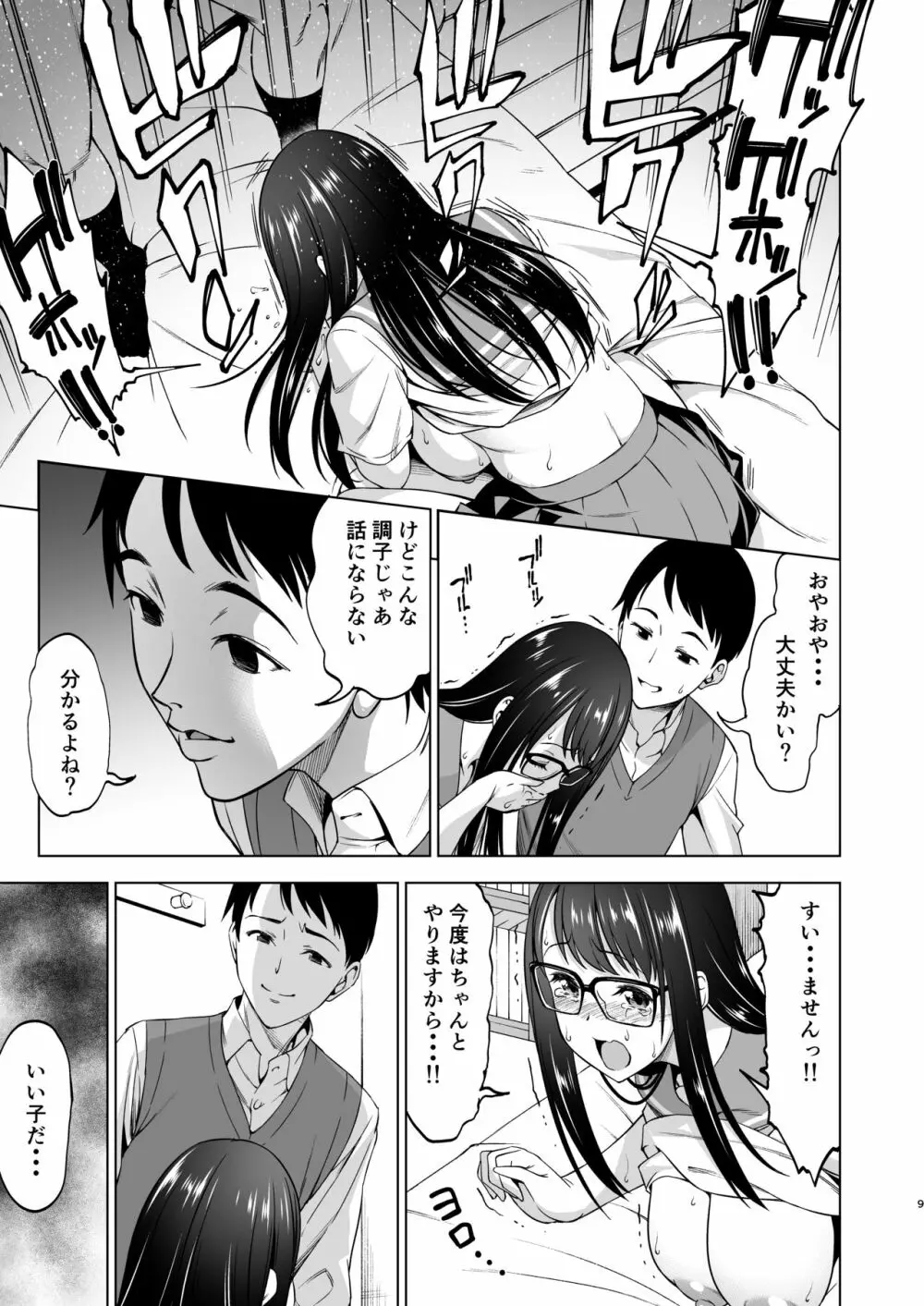 カテキョノ罠2 Page.9