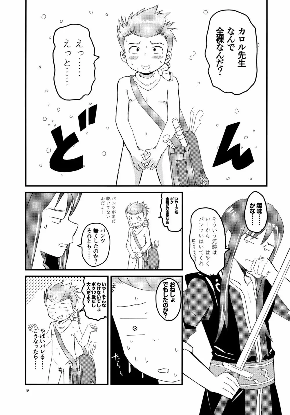 カロル先生の……！！！ Page.10