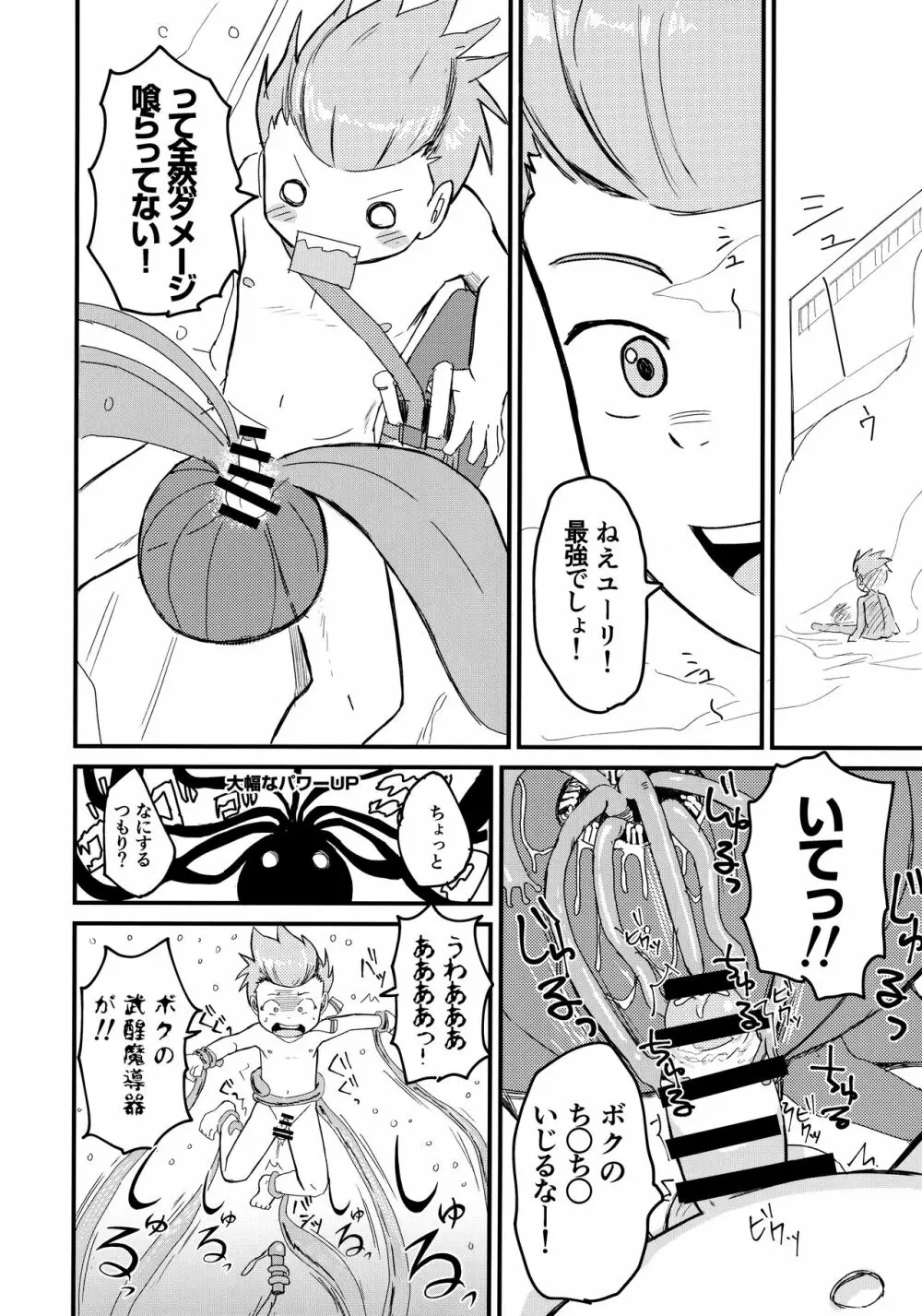 カロル先生の……！！！ Page.13