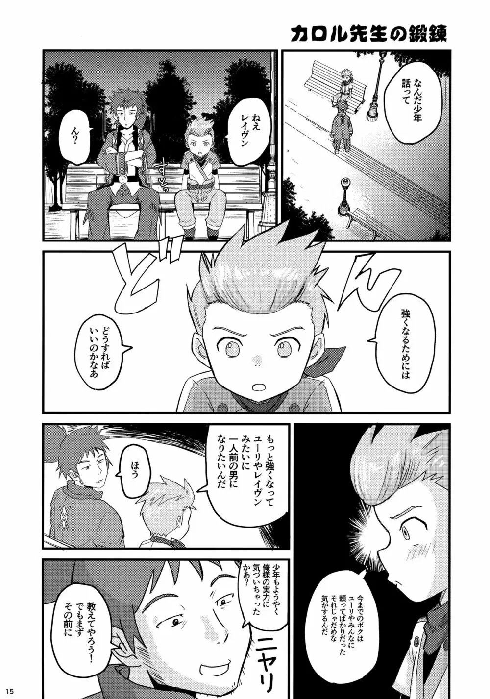 カロル先生の……！！！ Page.16