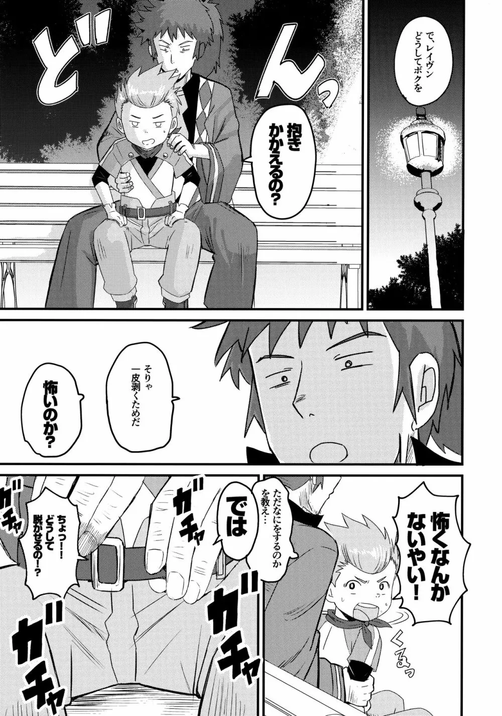 カロル先生の……！！！ Page.20