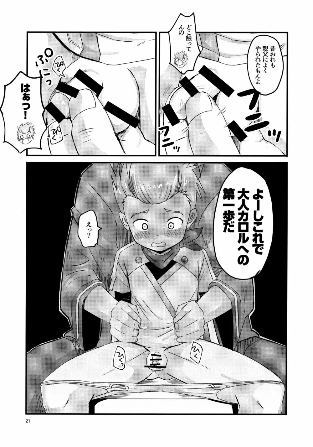 カロル先生の……！！！ Page.22