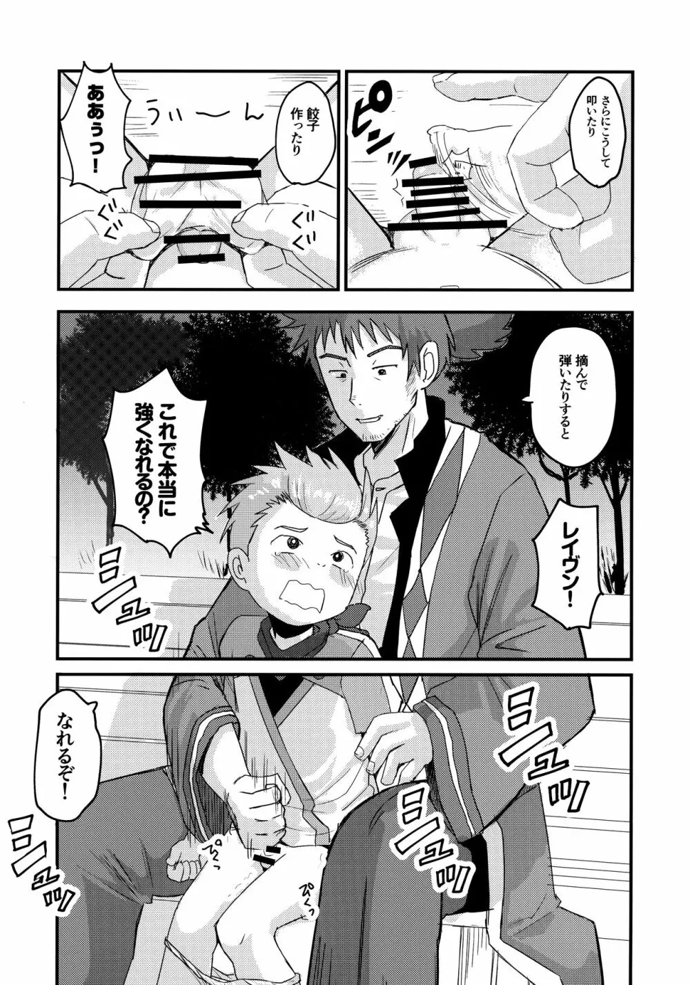 カロル先生の……！！！ Page.23