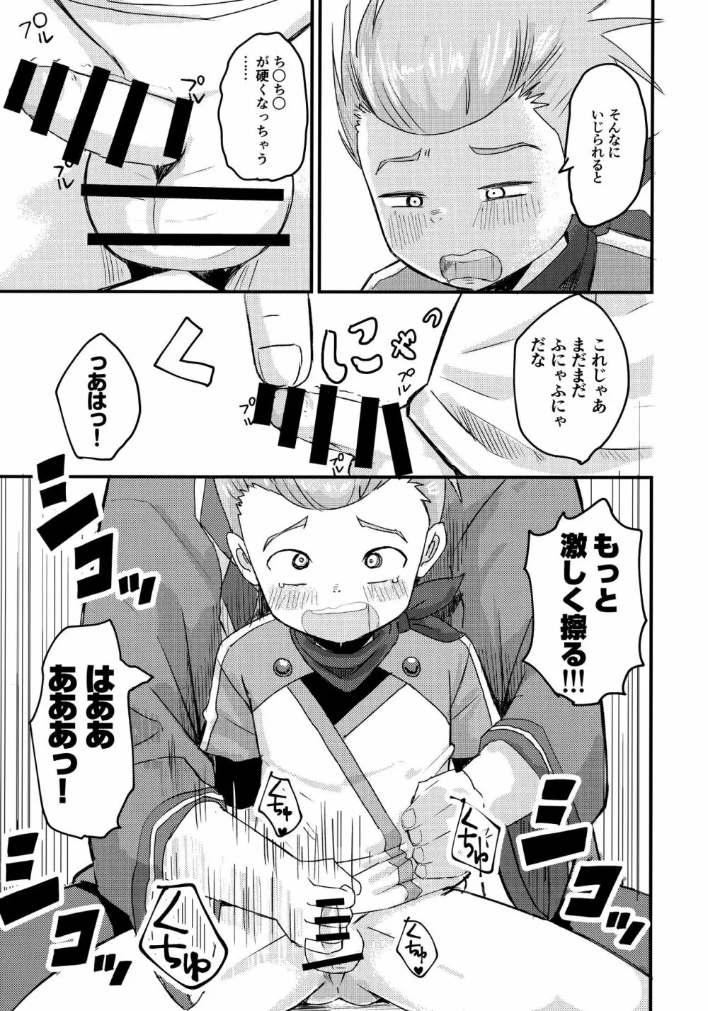 カロル先生の……！！！ Page.24