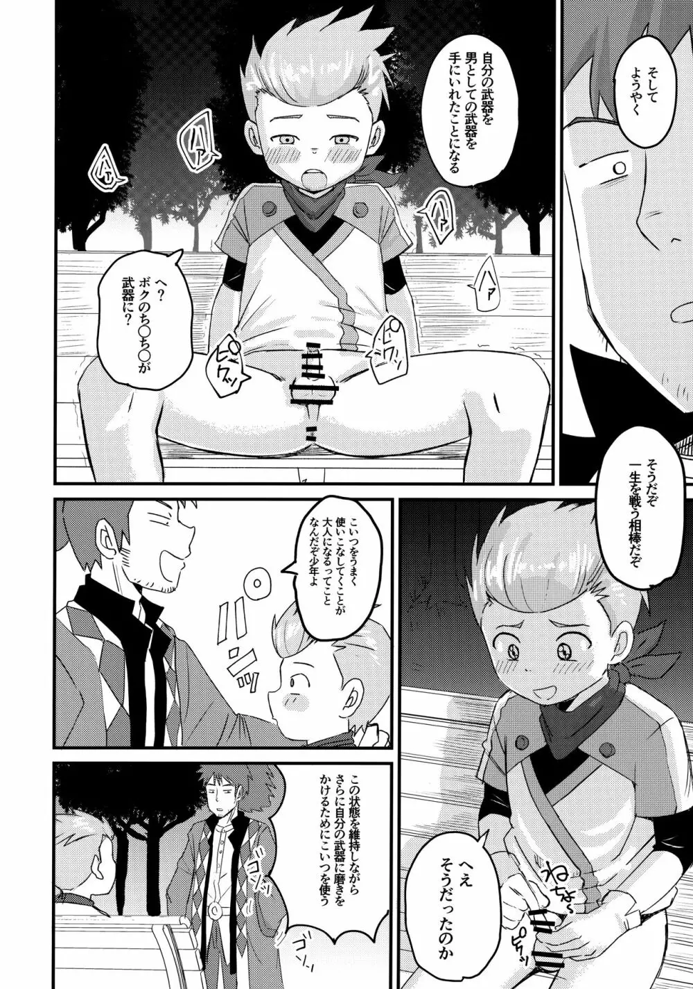 カロル先生の……！！！ Page.25