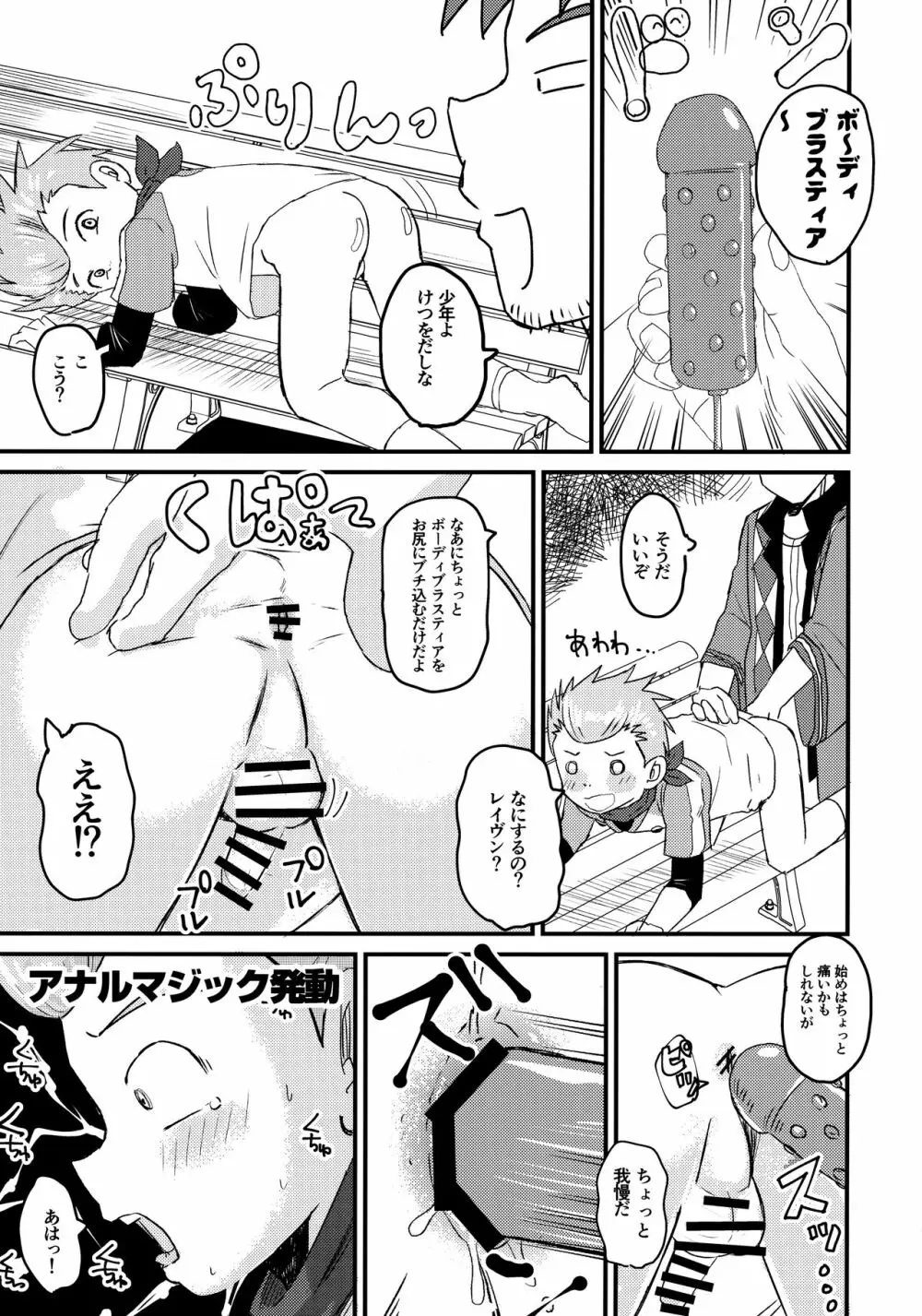 カロル先生の……！！！ Page.26