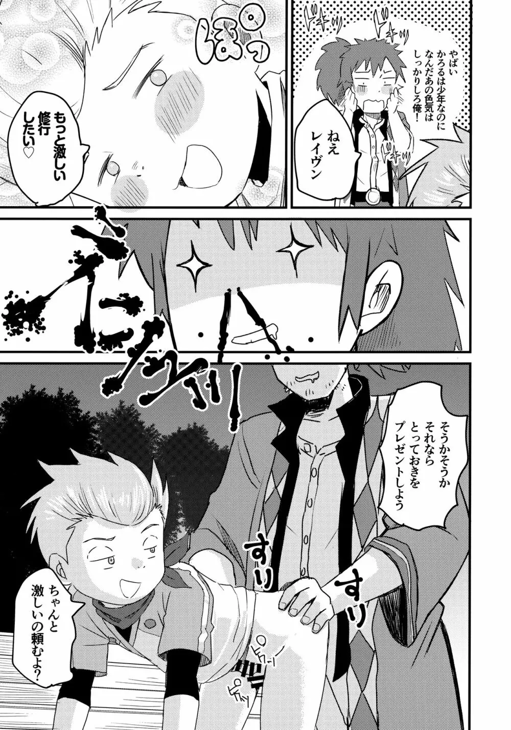 カロル先生の……！！！ Page.28