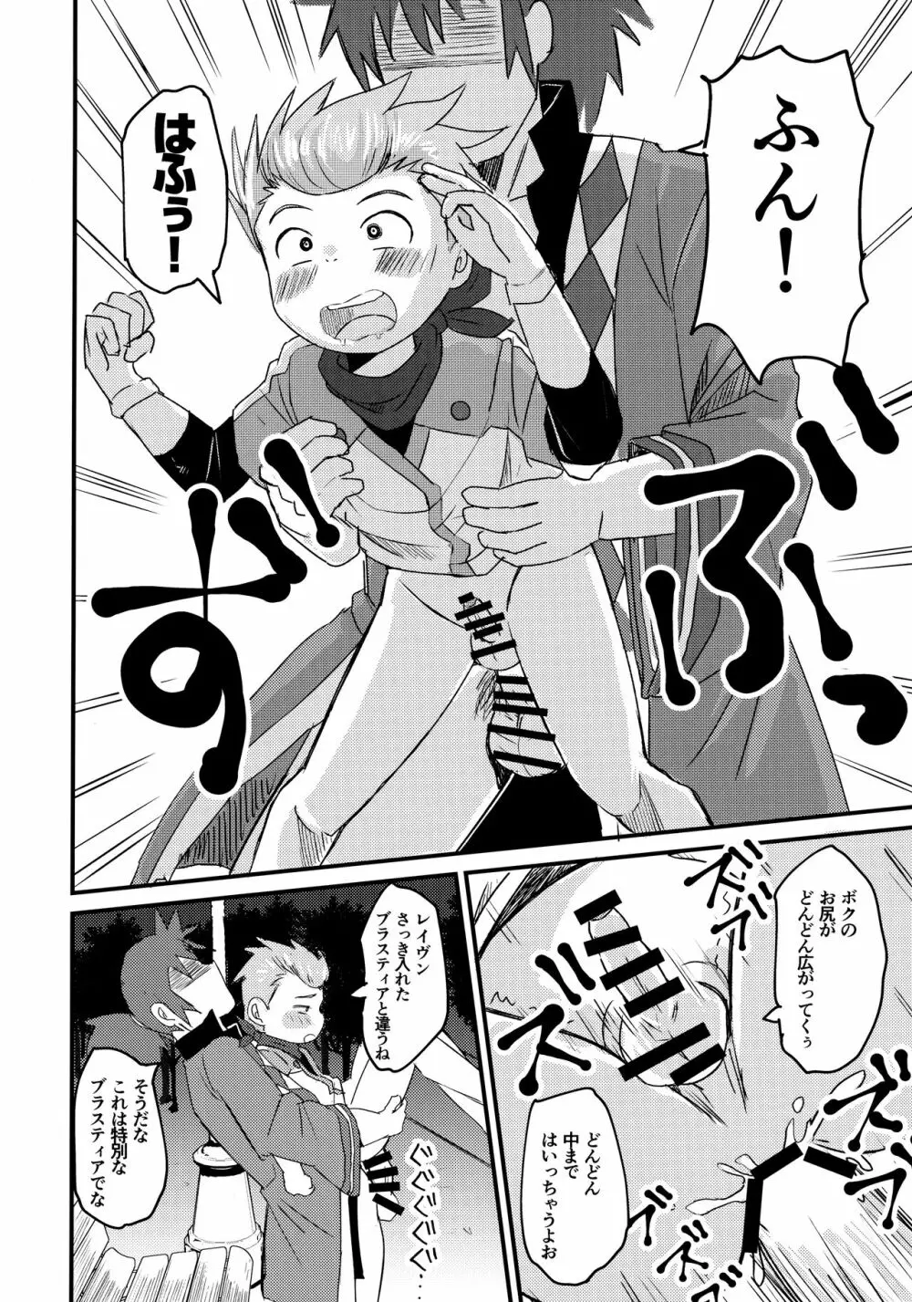 カロル先生の……！！！ Page.29