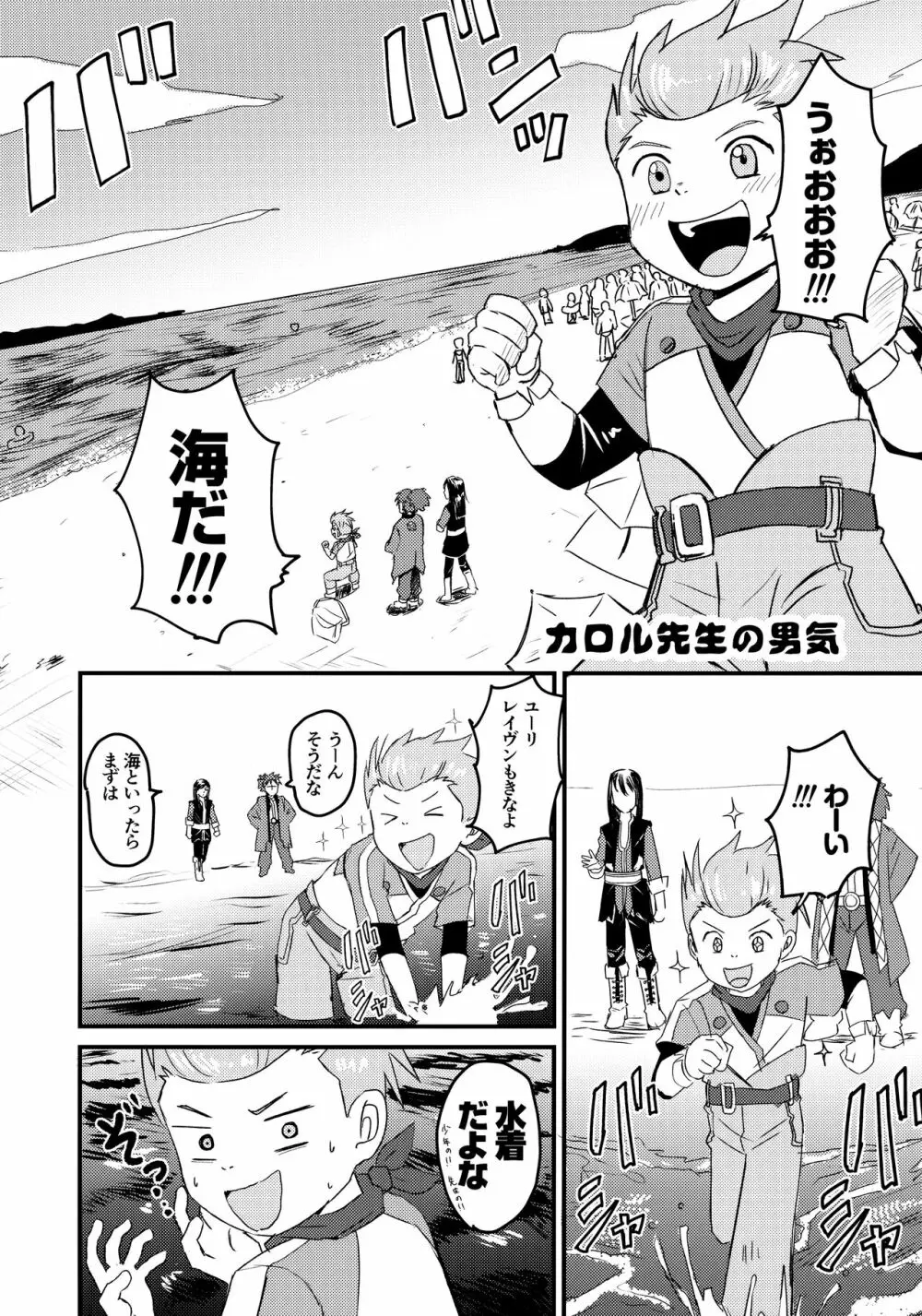 カロル先生の……！！！ Page.32