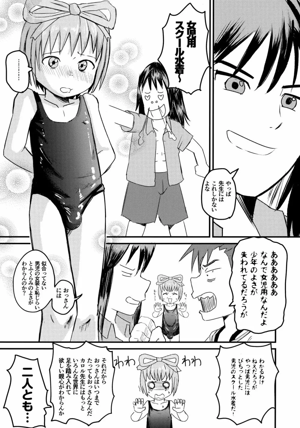 カロル先生の……！！！ Page.34