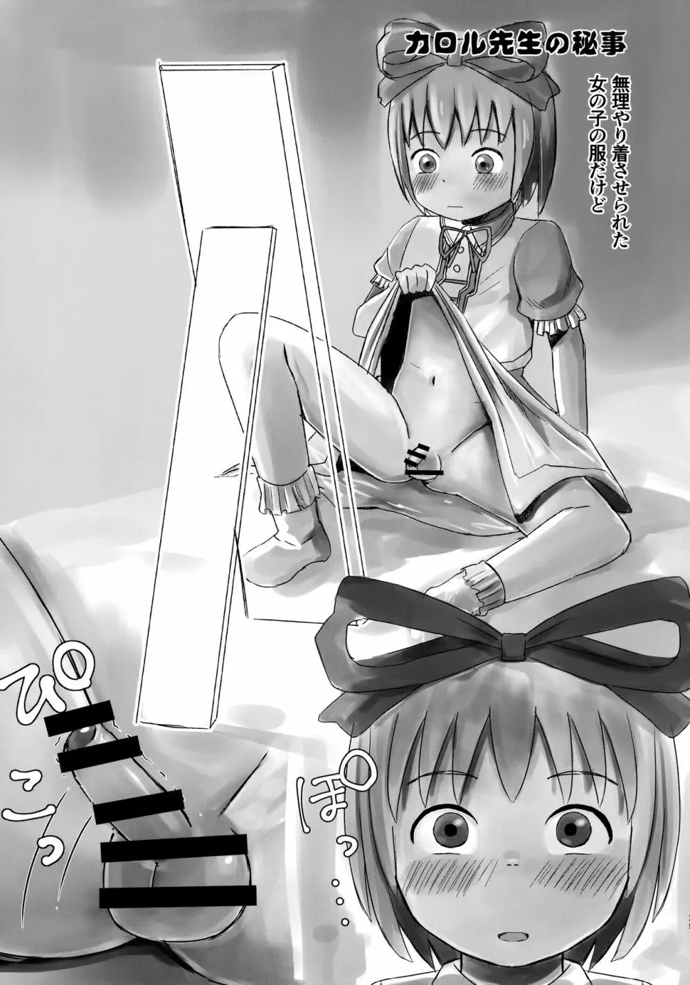 カロル先生の……！！！ Page.36