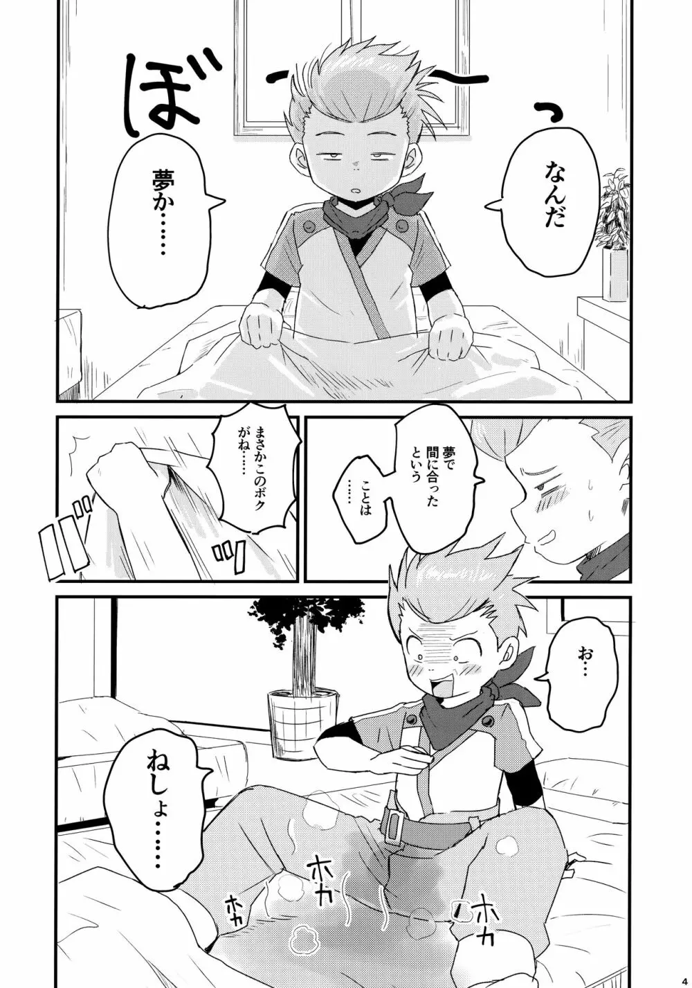 カロル先生の……！！！ Page.5