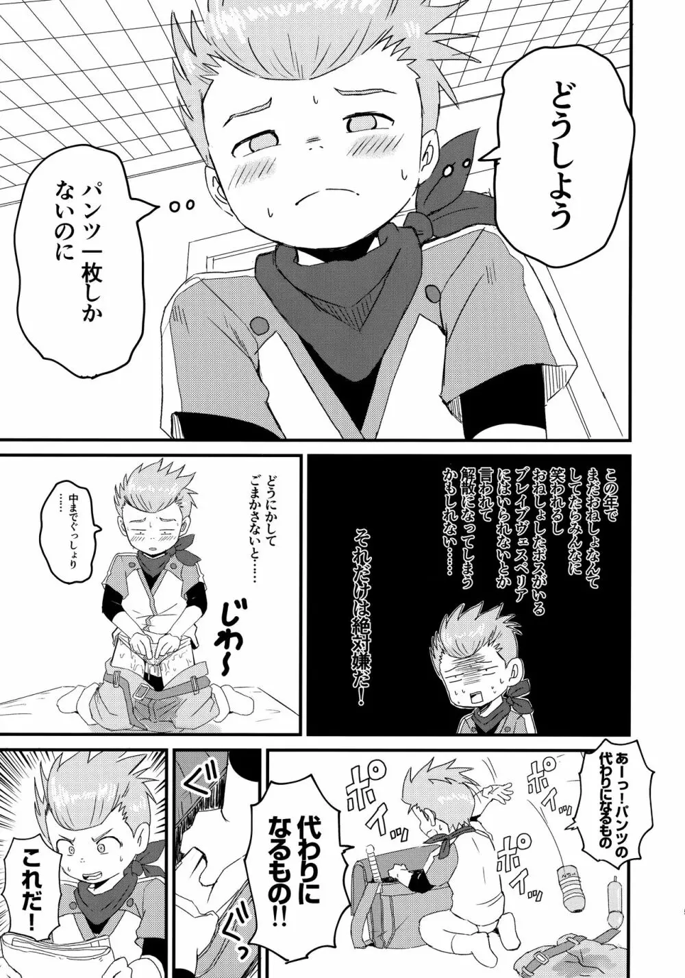 カロル先生の……！！！ Page.6