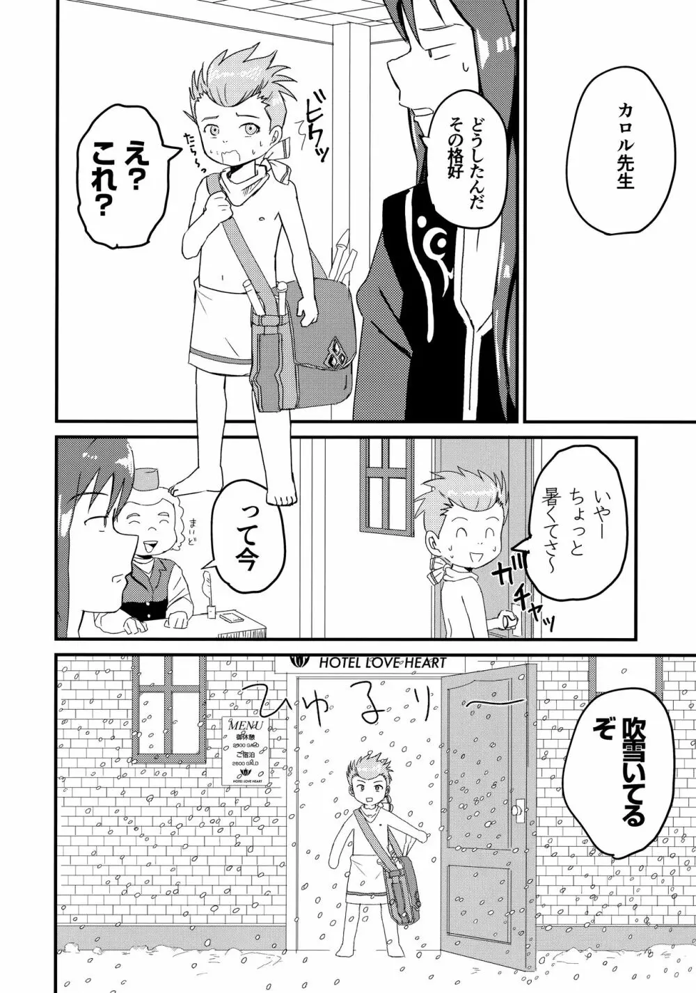 カロル先生の……！！！ Page.7