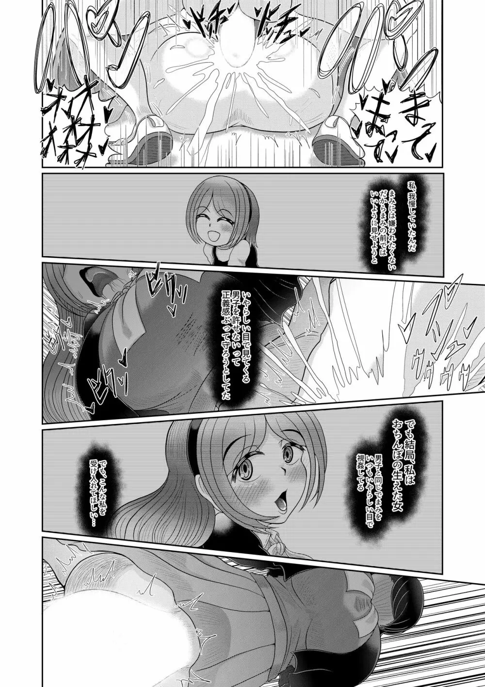 フタナリ女子は催眠で彼女を作る Page.18