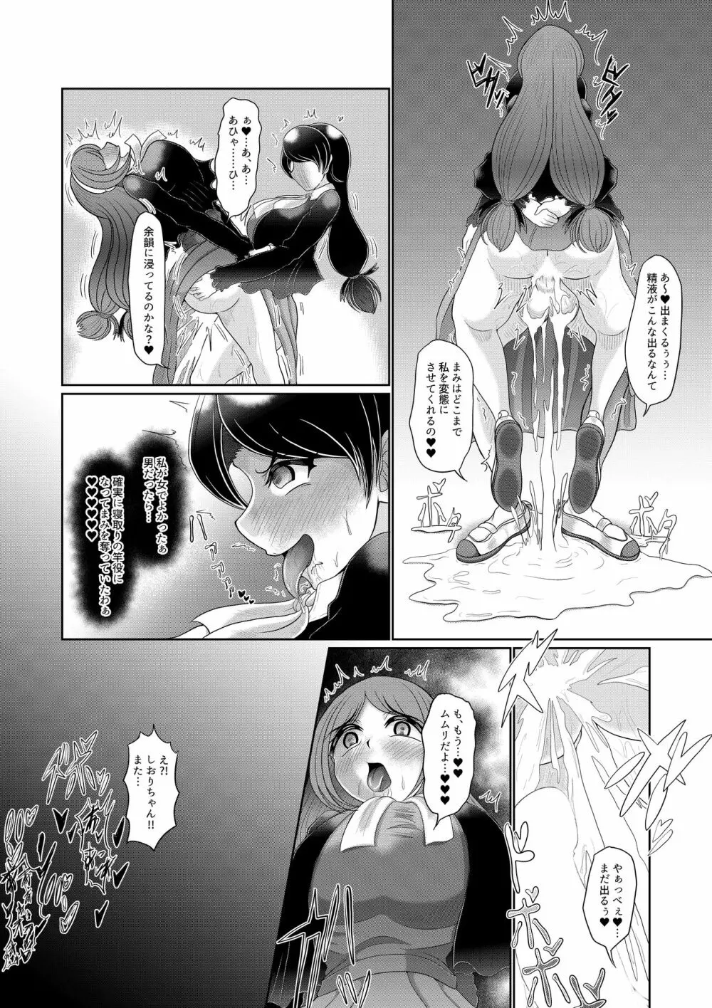 フタナリ女子は催眠で彼女を作る Page.20