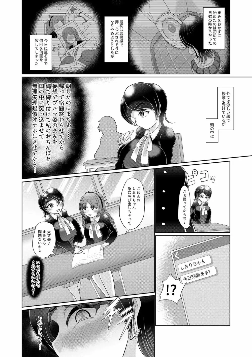 フタナリ女子は催眠で彼女を作る Page.4