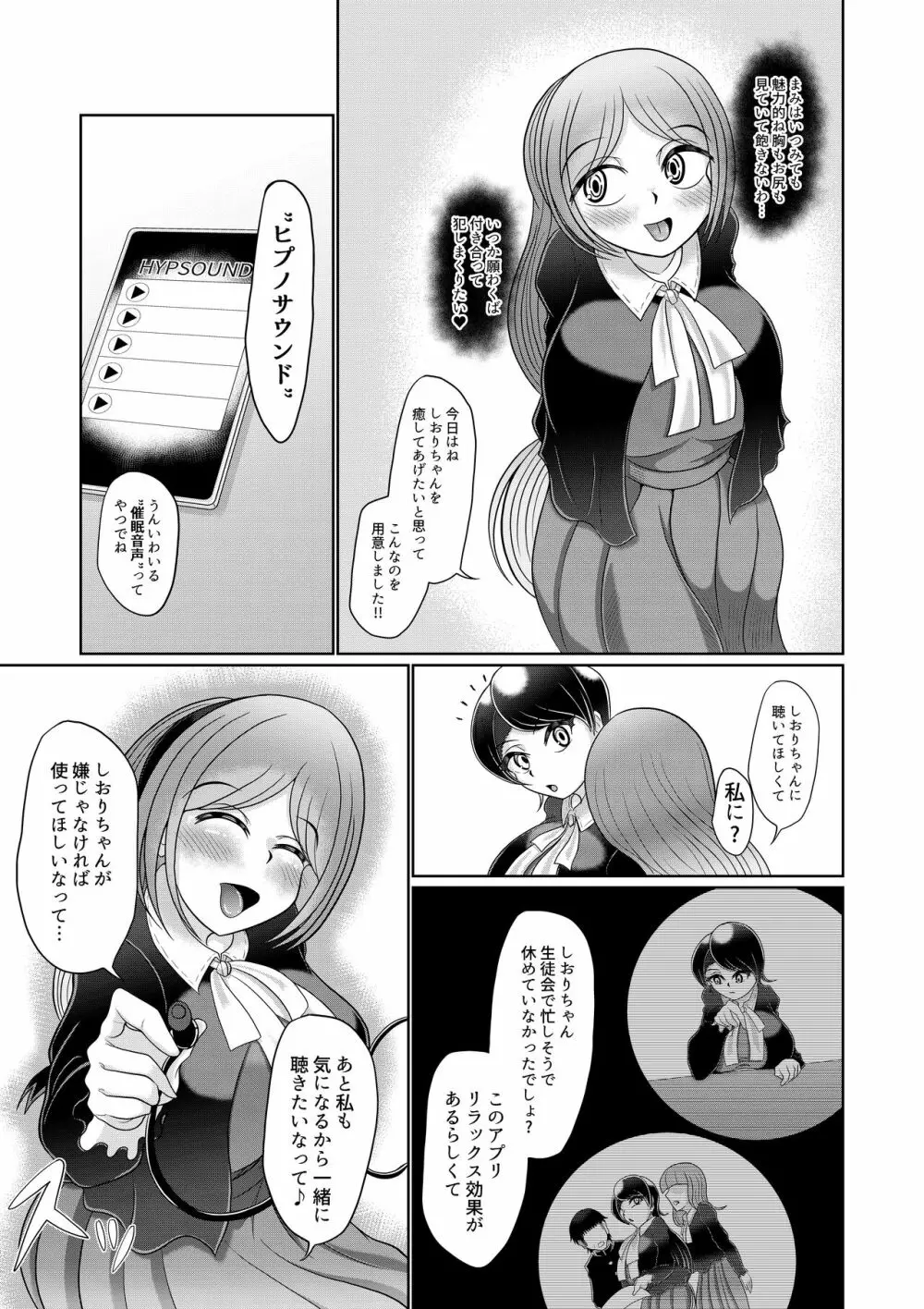 フタナリ女子は催眠で彼女を作る Page.5