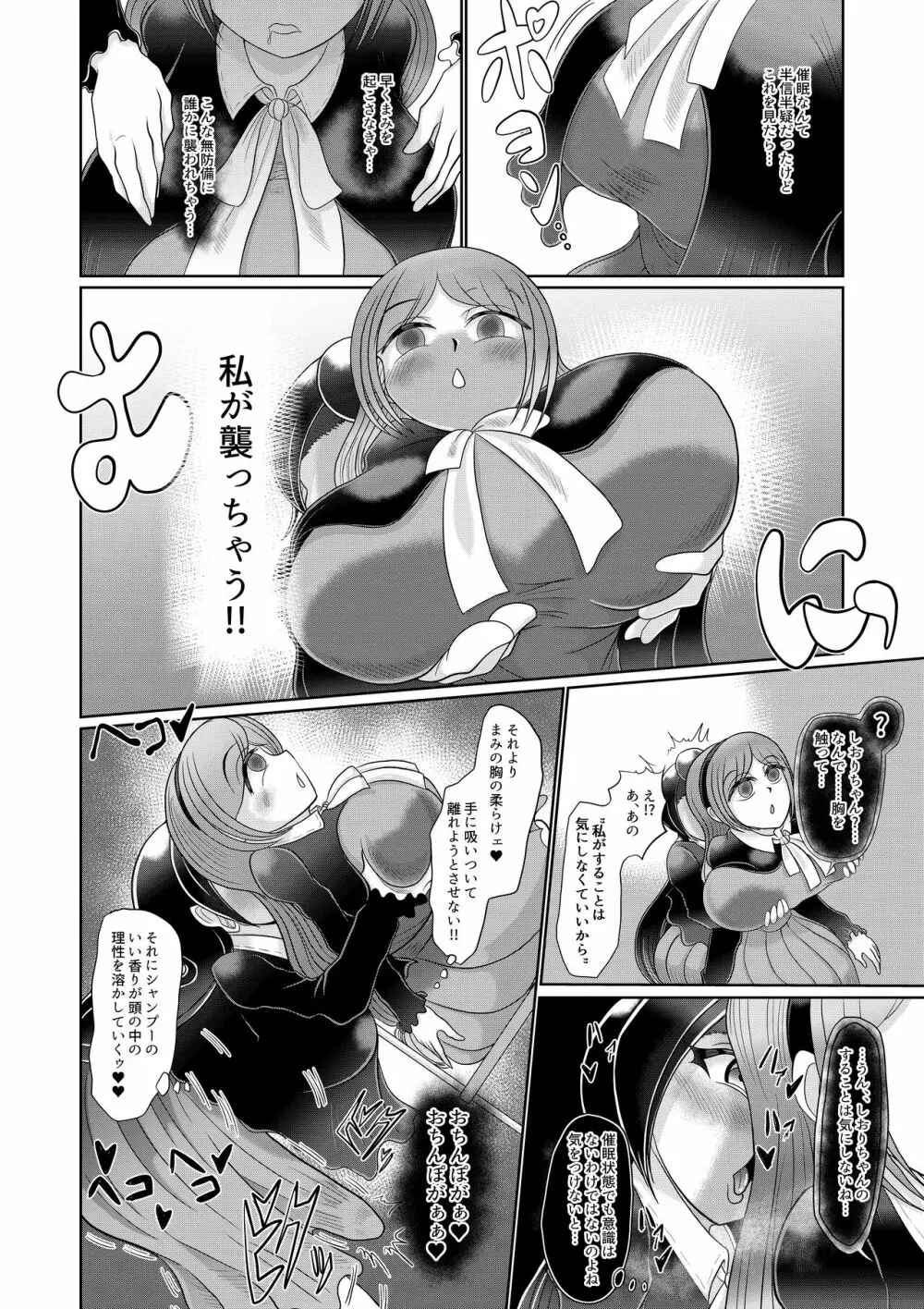 フタナリ女子は催眠で彼女を作る Page.8