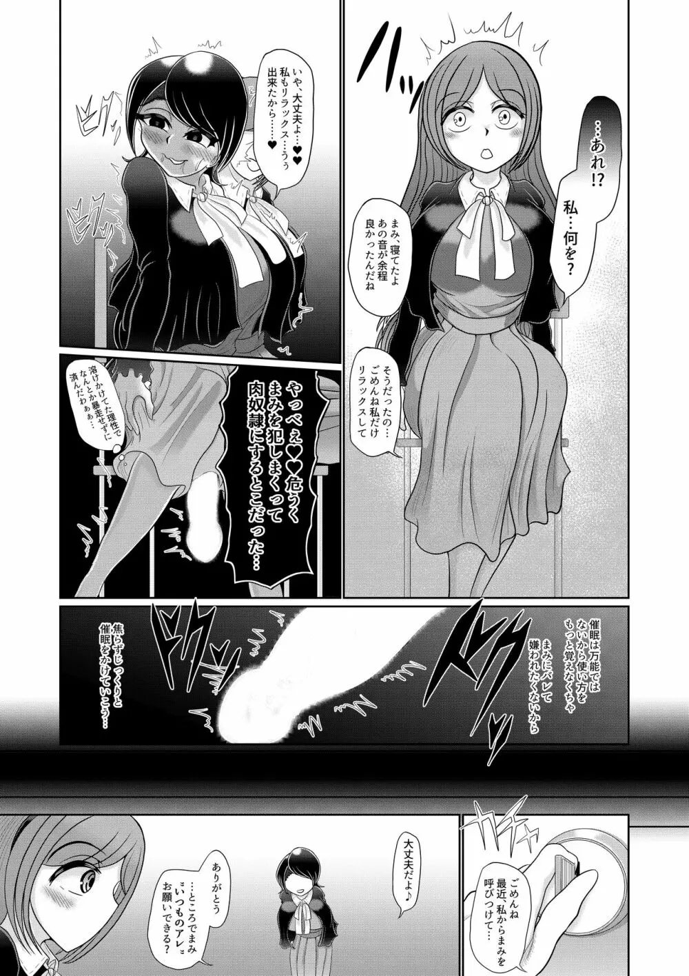 フタナリ女子は催眠で彼女を作る Page.9