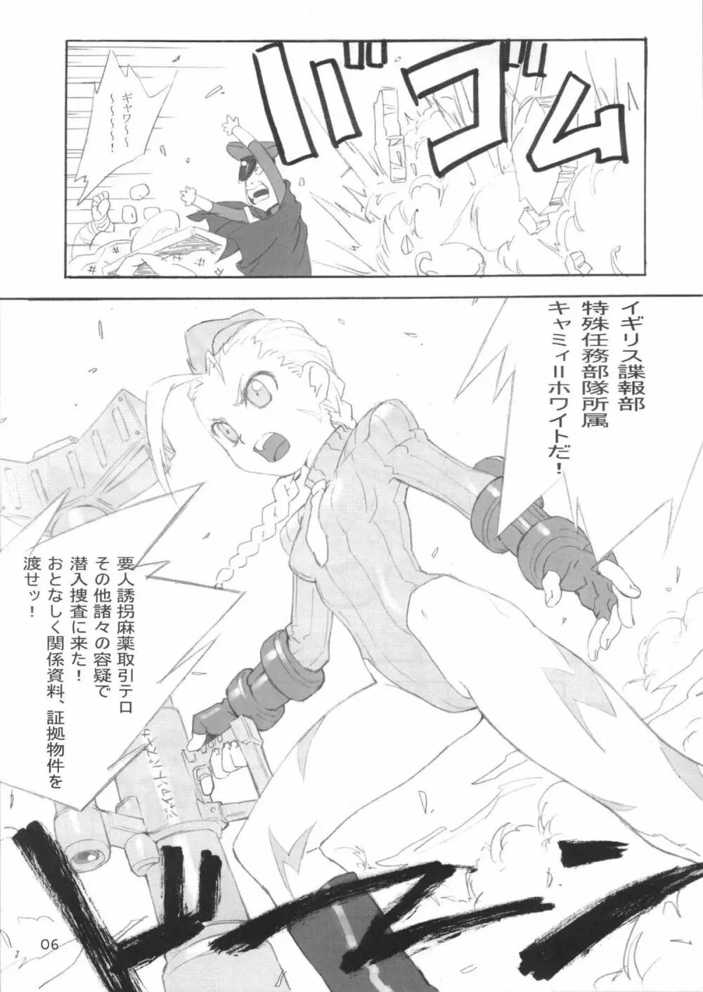 キャミィの本 Page.5