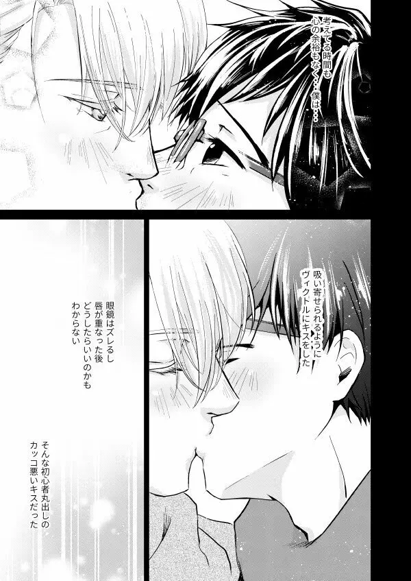 恋しい人 Page.12