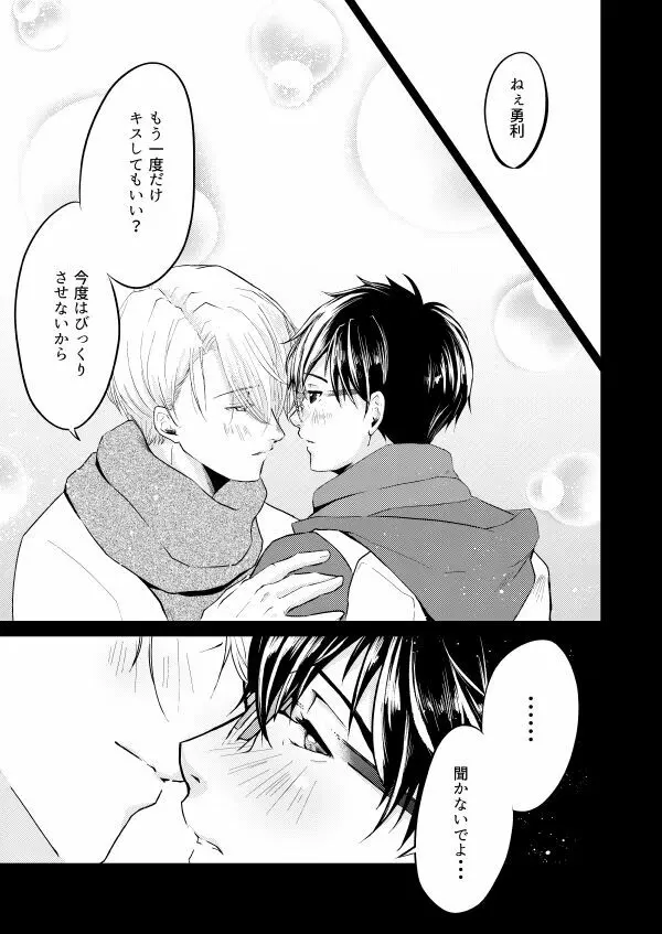 恋しい人 Page.20