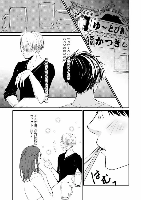 恋しい人 Page.22