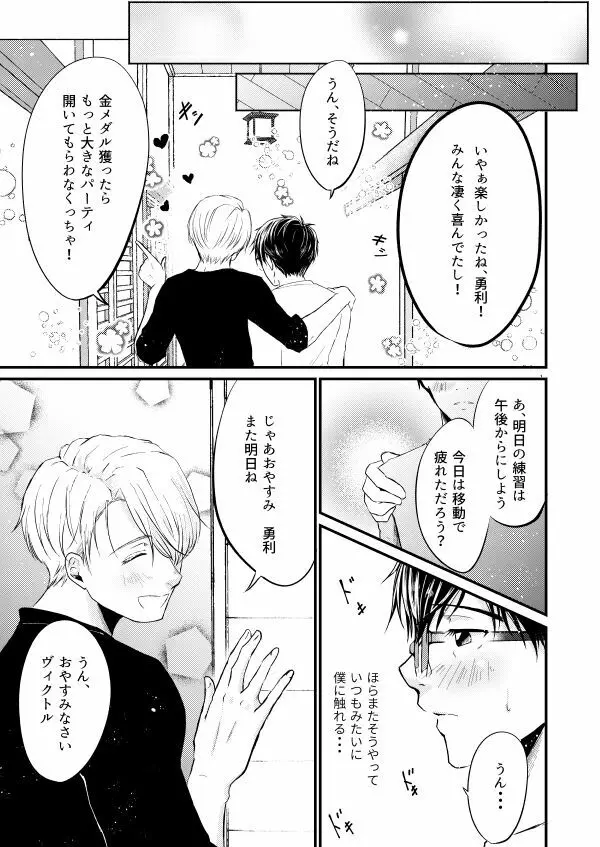 恋しい人 Page.24