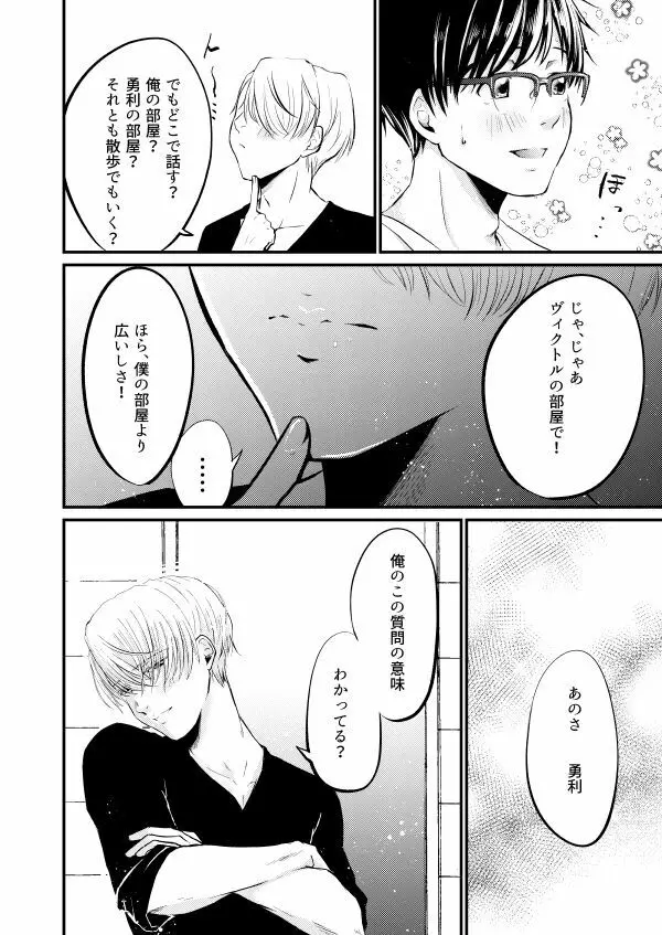 恋しい人 Page.27