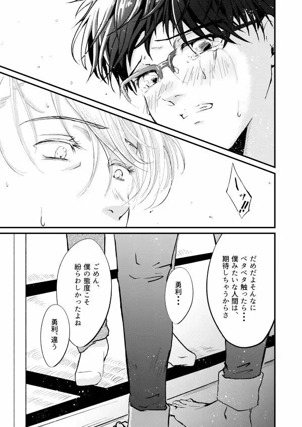 恋しい人 Page.32